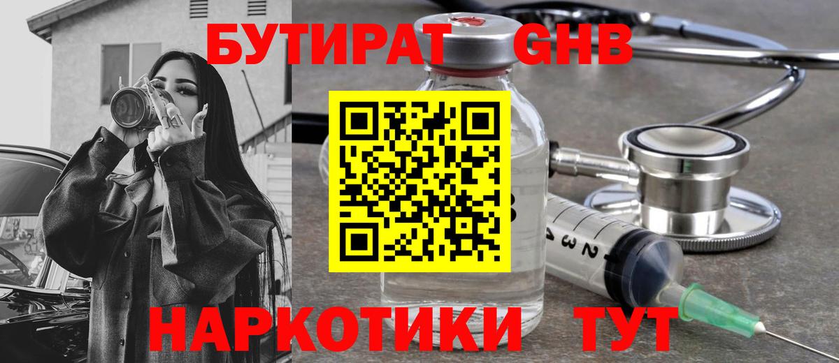 Бутират 99%  Вход с VPN  БУТИРАТ  Екатеринбург 