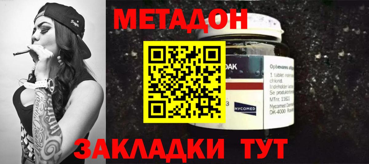 МЕТАДОН methadone  Вход с VPN  Екатеринбург  МЕТАДОН methadone 