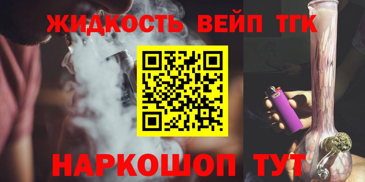 ТГК вейп с тгк  Дистиллят ТГК гашишное масло  Екатеринбург  Вход с VPN 